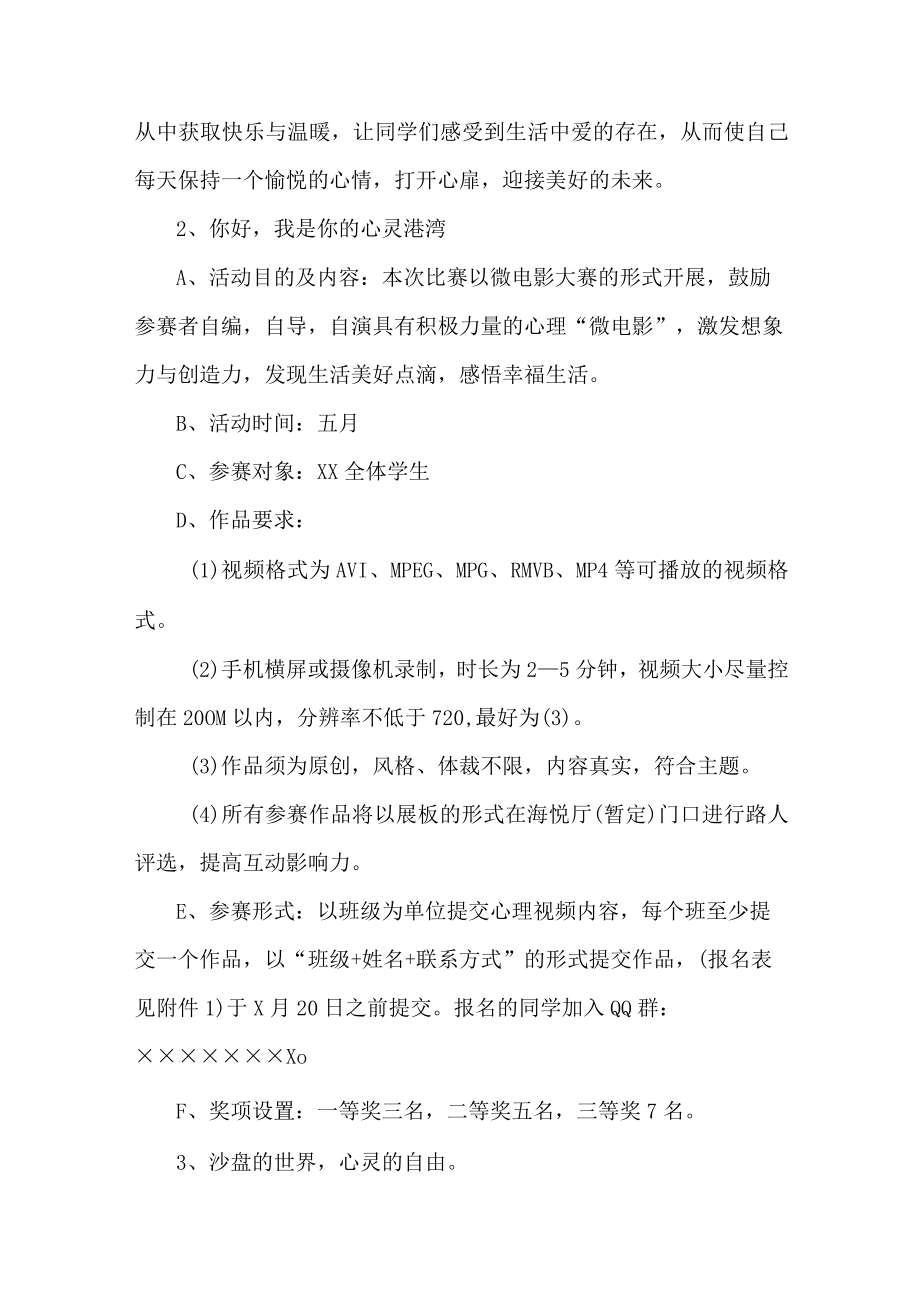 大学生心理健康教育疏导活动方案 汇编2份.docx_第2页