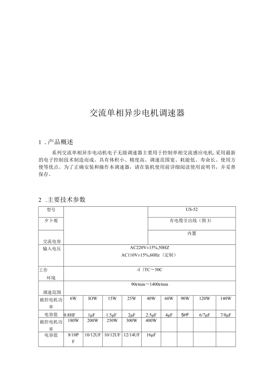 东川交流单相异步电机调速器使用说明书.docx_第2页