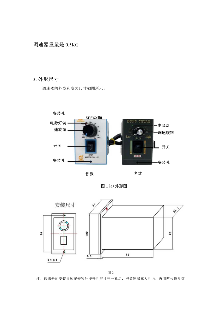 东川交流单相异步电机调速器使用说明书.docx_第3页