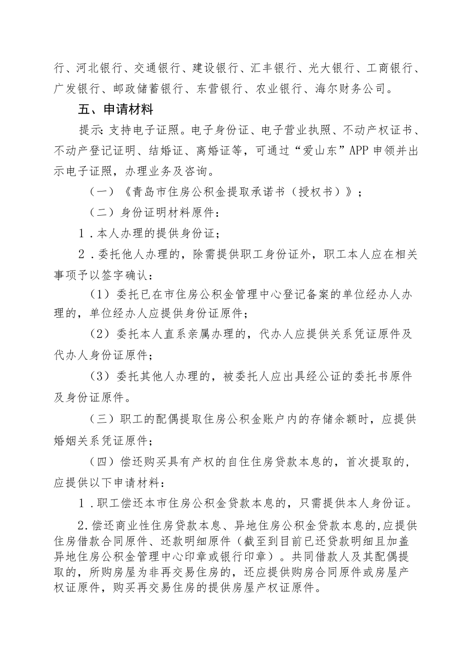 偿还购房贷款本息提取住房公积金办理服务指南.docx_第3页