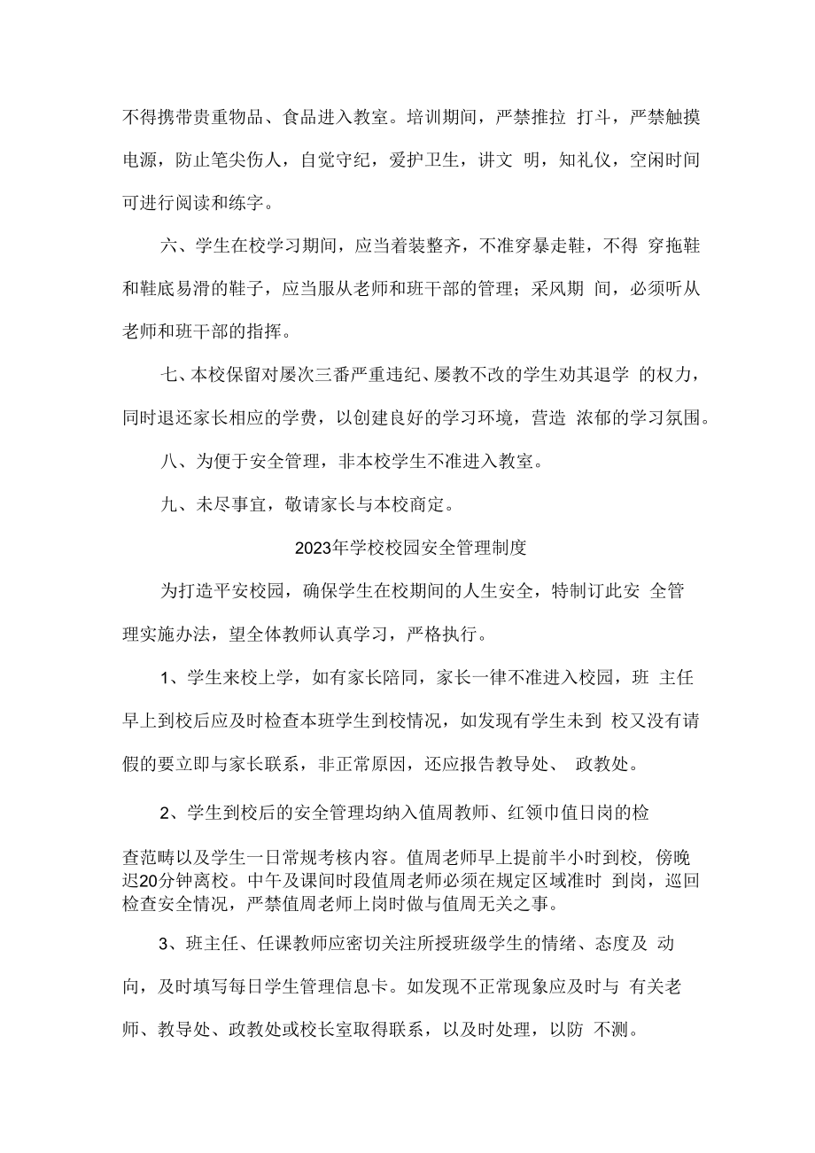 2023年大学学校校园安全管理制度5篇 (精品).docx_第2页