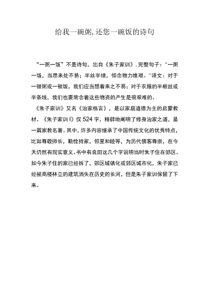 给我一碗粥.docx