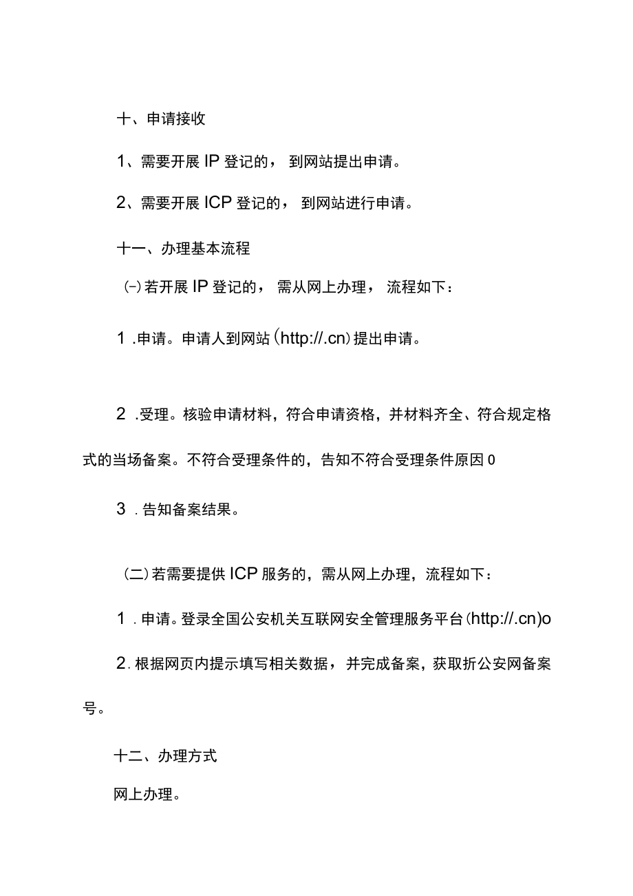 互联网用户备案服务指南.docx_第3页