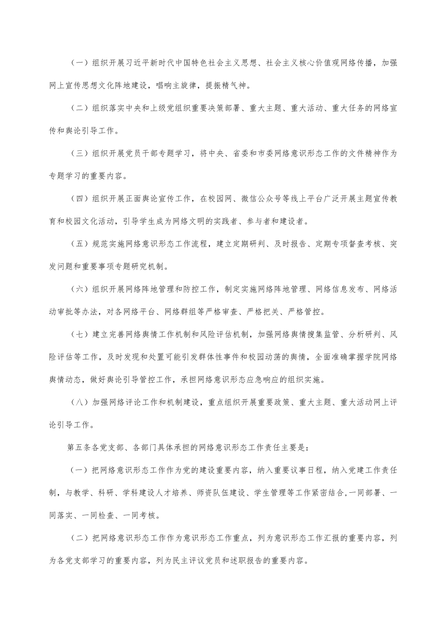 高职学院网络意识形态工作责任制实施办法.docx_第2页