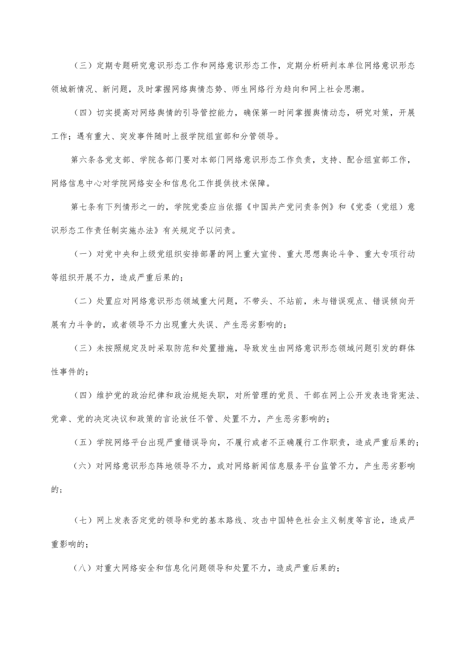 高职学院网络意识形态工作责任制实施办法.docx_第3页