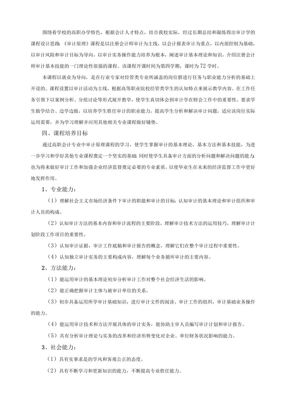 《审计原理》课程标准.docx_第2页