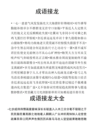 成语接龙大全.docx