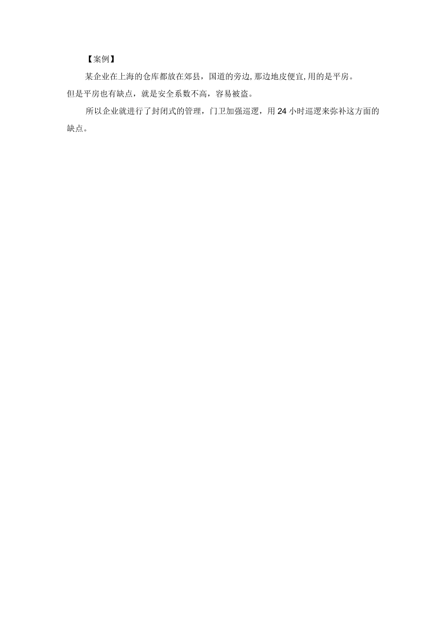 仓储日常管理仓库筹建的三大原则.docx_第2页