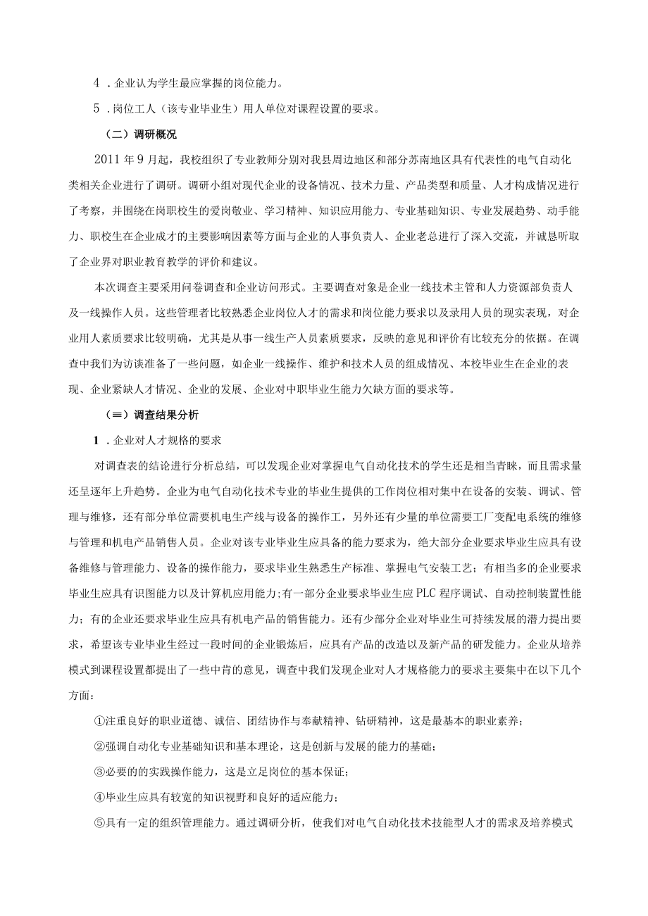 电气自动化技术专业设置调研报告.docx_第2页