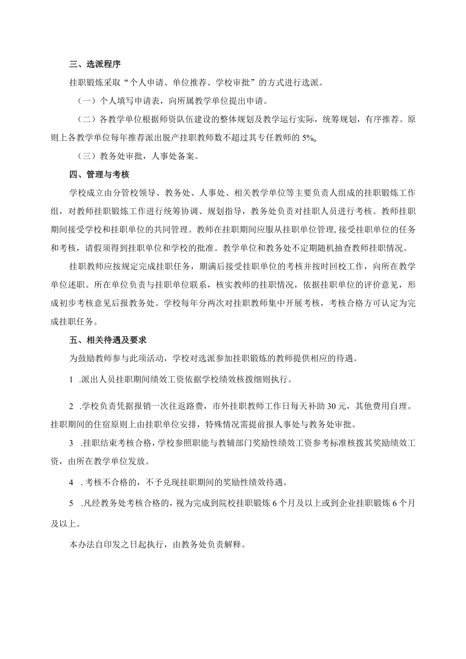 教师参加专业实践锻炼实施办法.docx_第2页