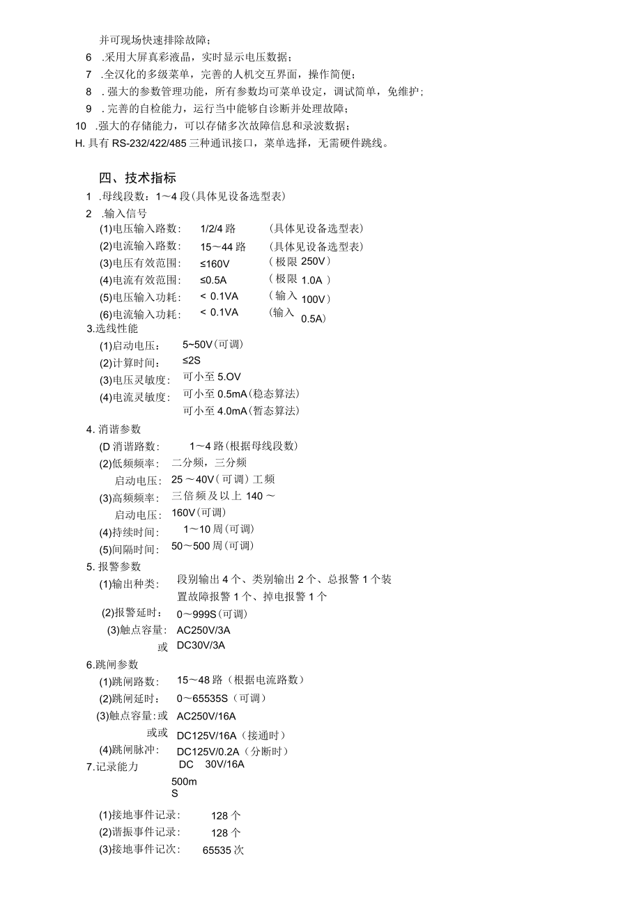 BC-XDL小电流接地选线装置.docx_第2页