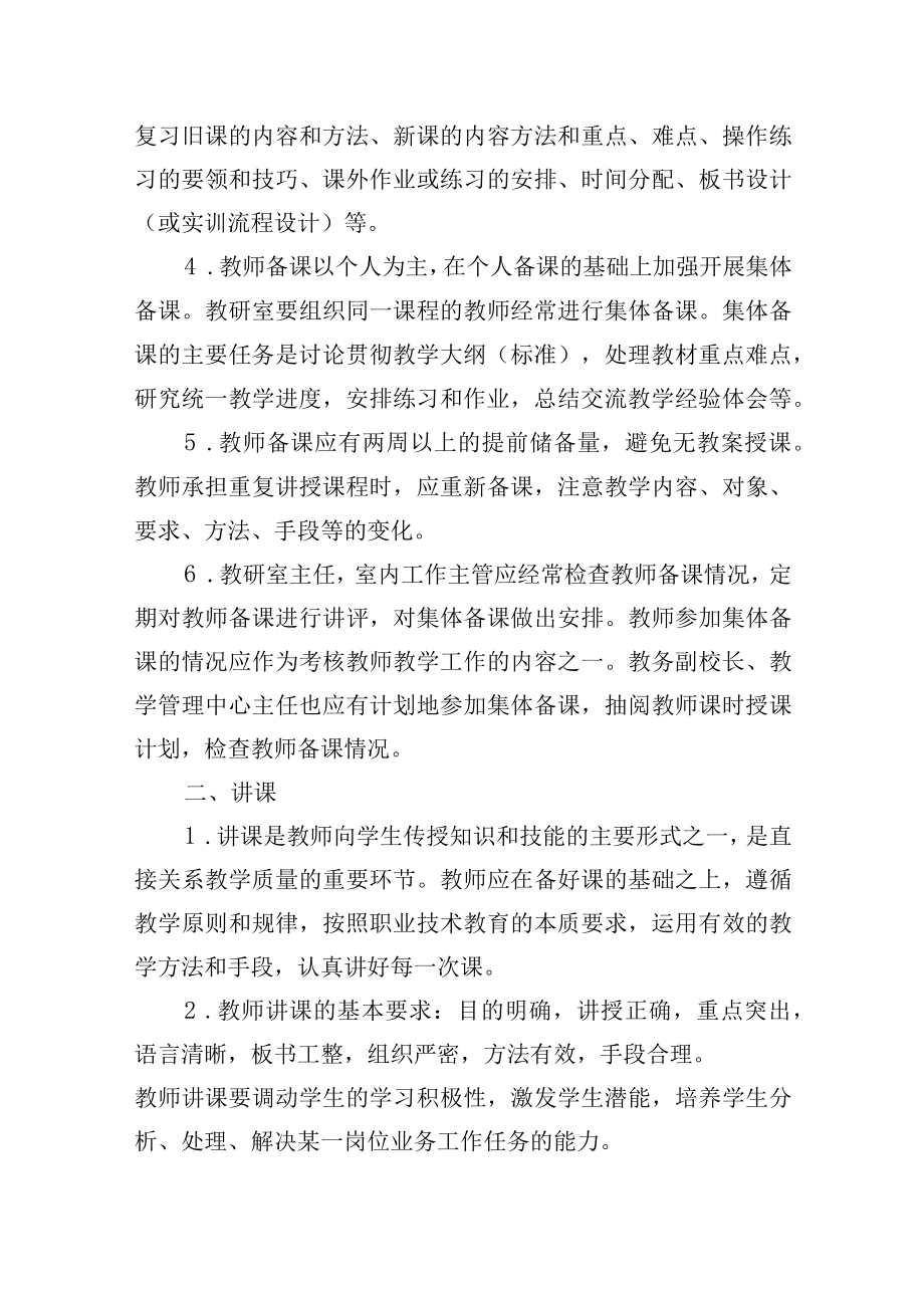 课堂教学管理办法.docx_第2页