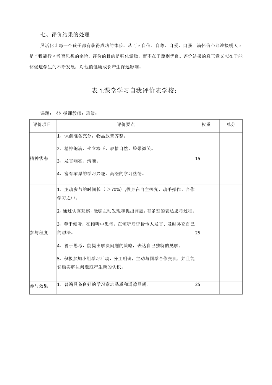 电子技术应用专业群评价机制改革.docx_第3页