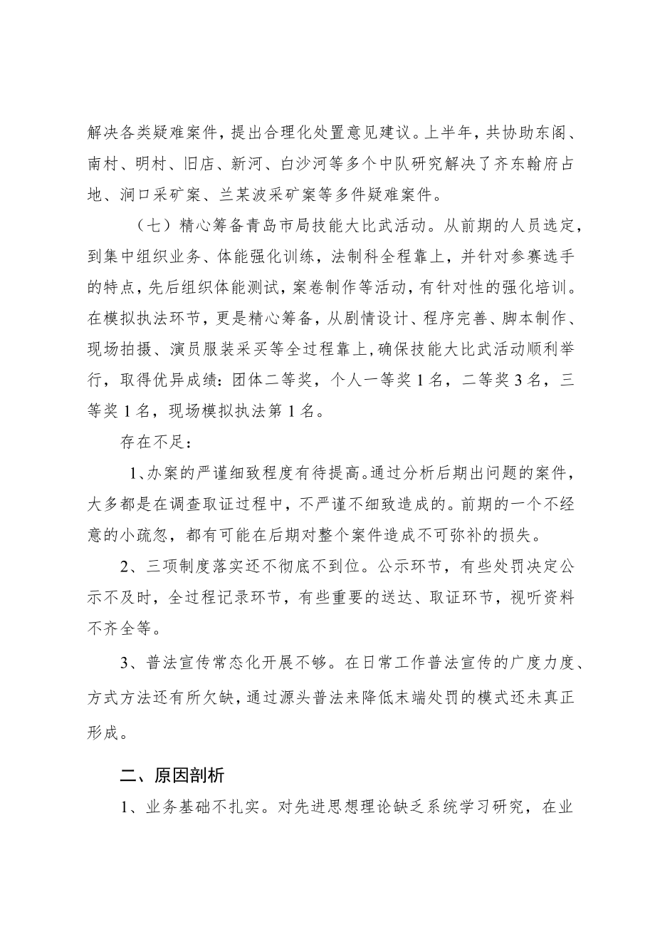 当龙头作表率开新局大讨论专题报告.docx_第3页