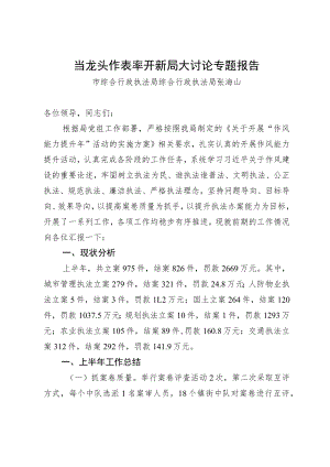 当龙头作表率开新局大讨论专题报告.docx