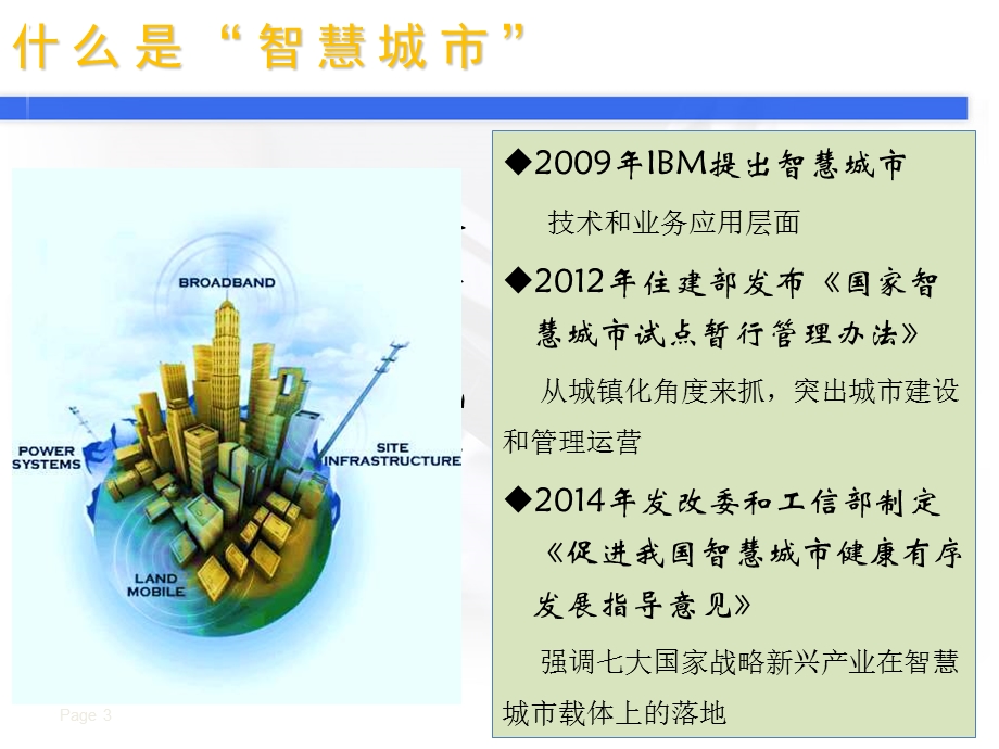 什么是智慧城市.pptx_第3页