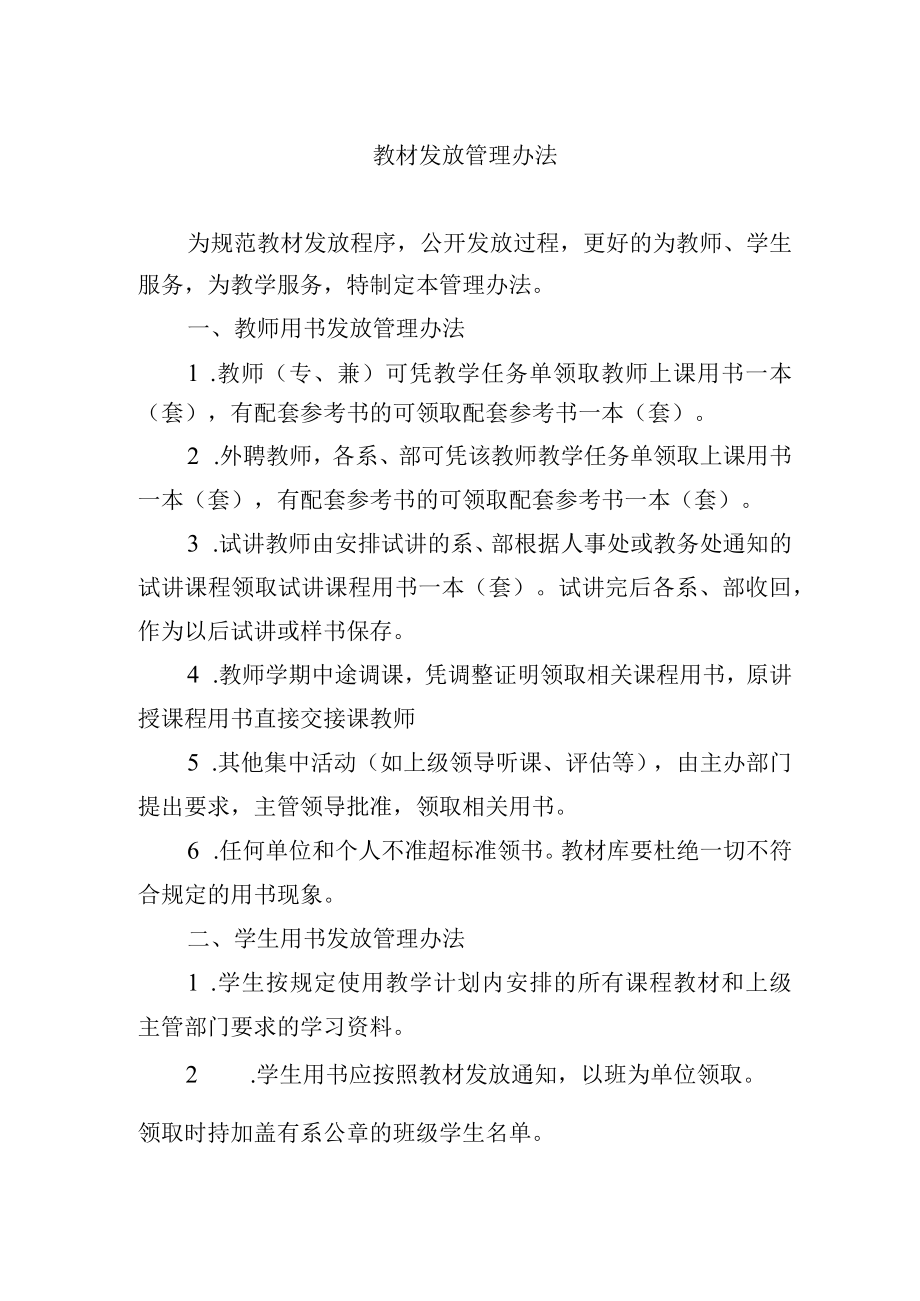 教材发放管理办法.docx_第1页