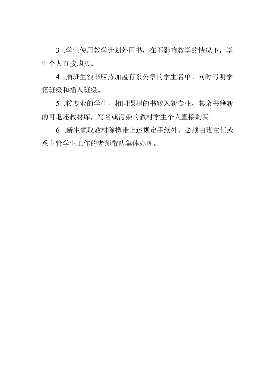 教材发放管理办法.docx_第2页