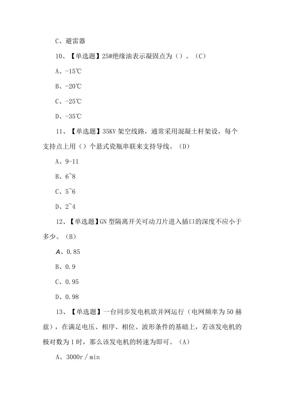 2023年高压电工证考试题第3套.docx_第3页