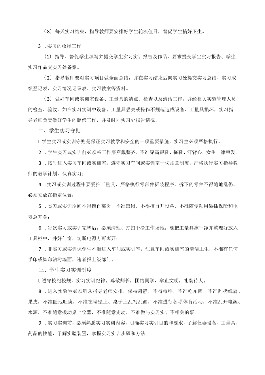 电子技术应用专业群实习教学管理制度.docx_第2页