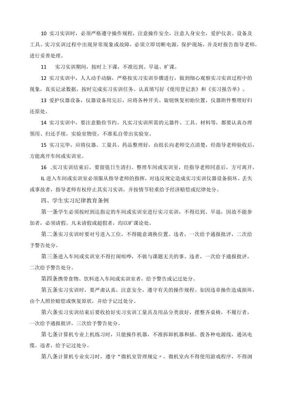 电子技术应用专业群实习教学管理制度.docx_第3页