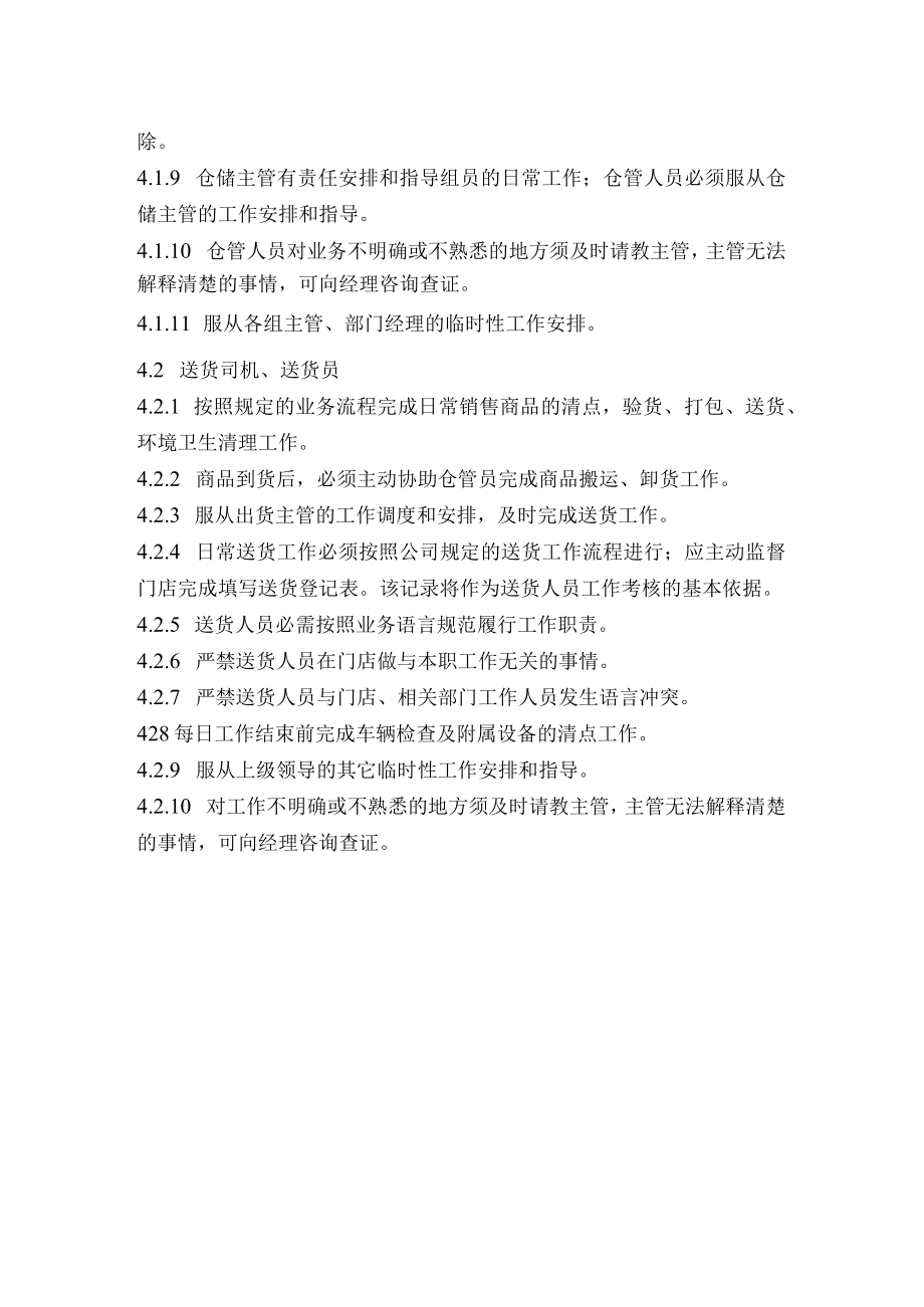 仓管人员工作规范.docx_第2页