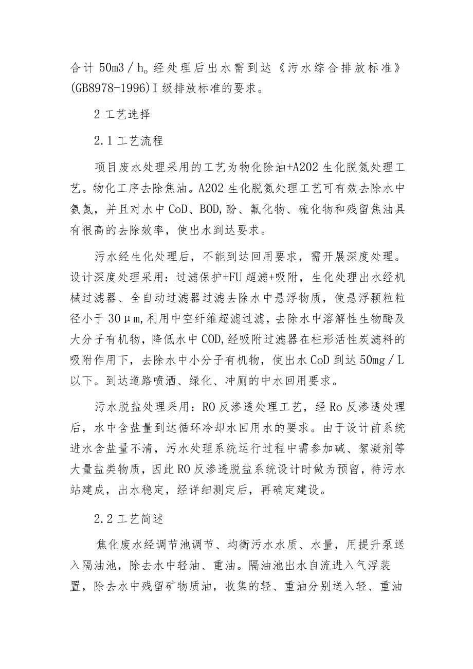 焦化废水处理站改造工艺调试工程实例.docx_第2页