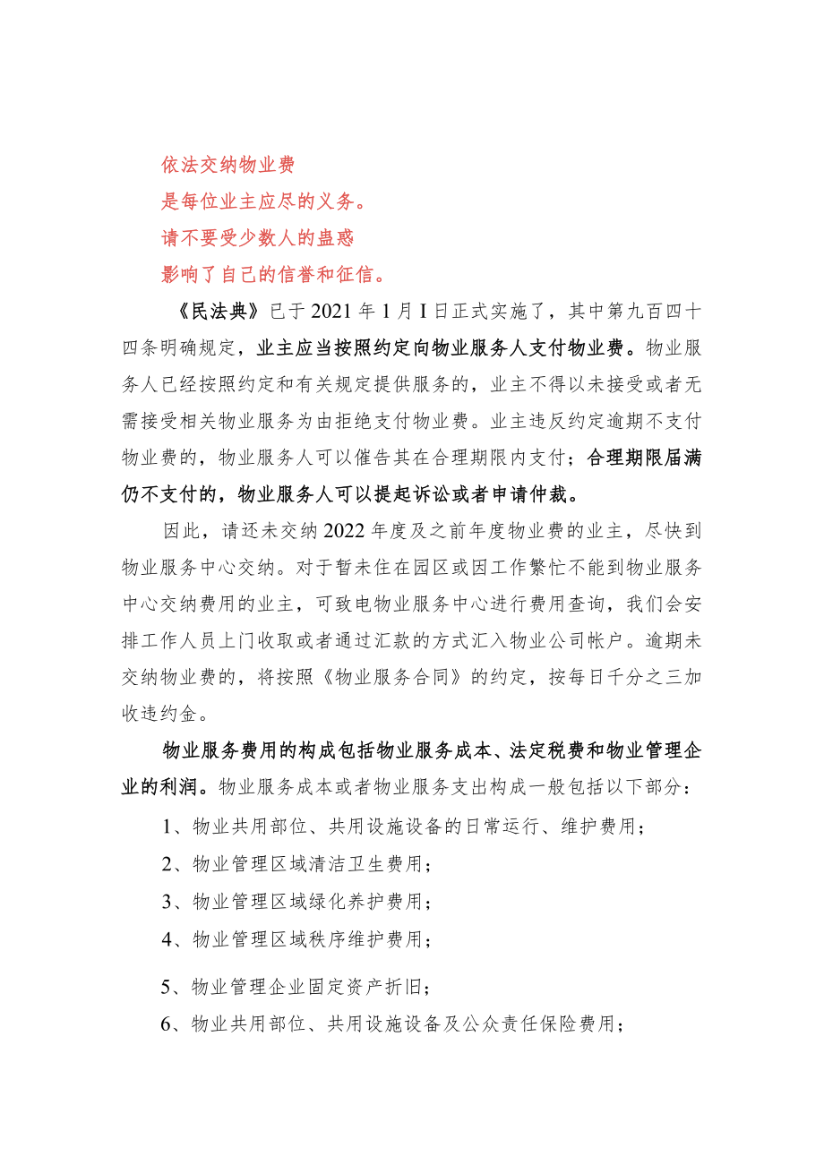 关于结清2022年度物业费的紧急通知.docx_第2页