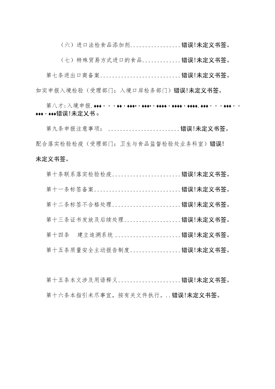 进口深加工食品、食品添加剂检验检疫业务指引.docx_第2页