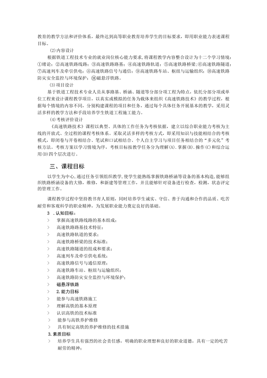 高速铁路技术课程标准.docx_第2页