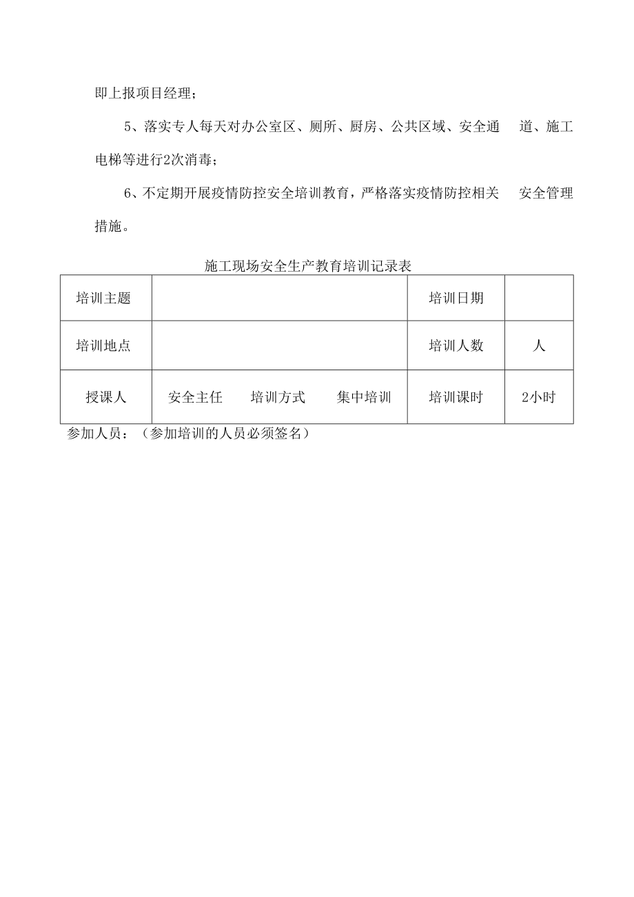 2023年公路施工项目春节节后复工复产方案.docx_第3页