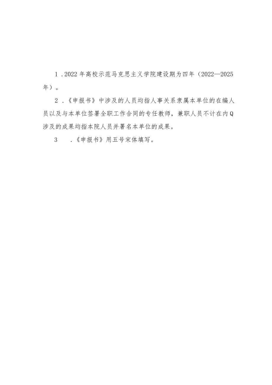 高校示范马克思主义学院申报书.docx_第2页