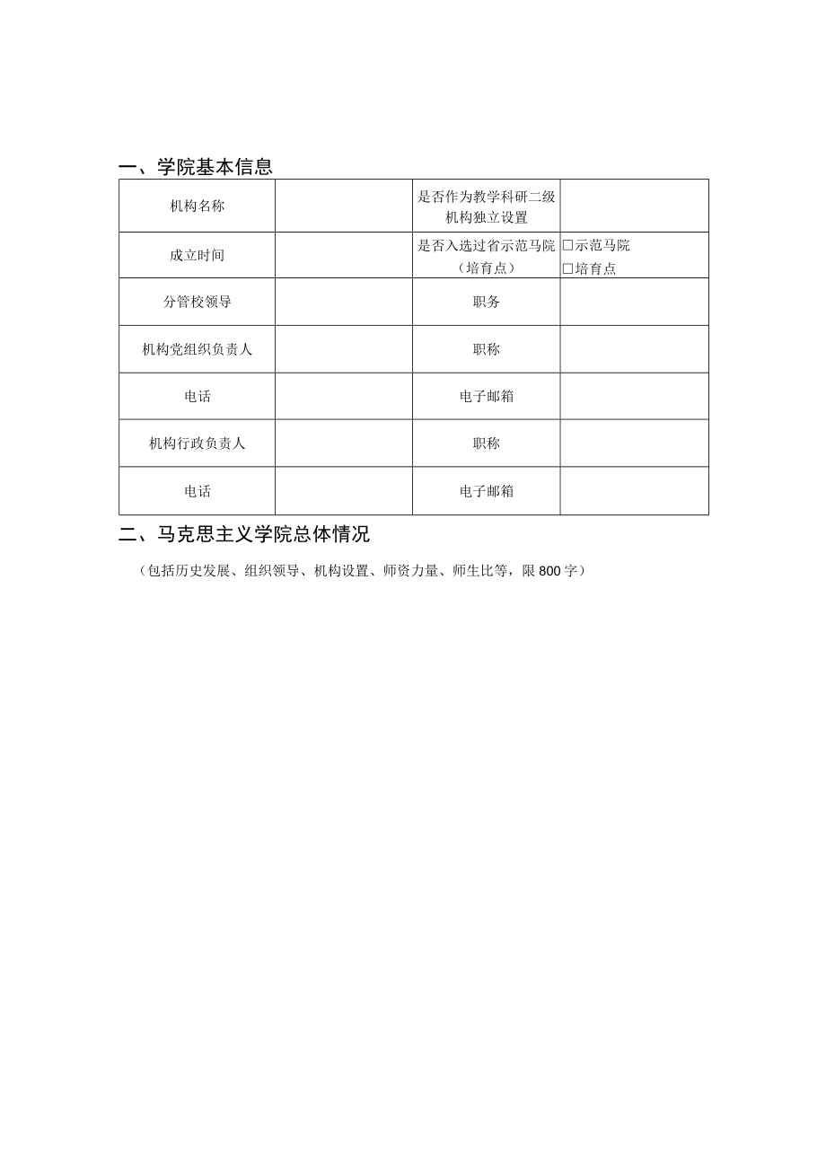 高校示范马克思主义学院申报书.docx_第3页