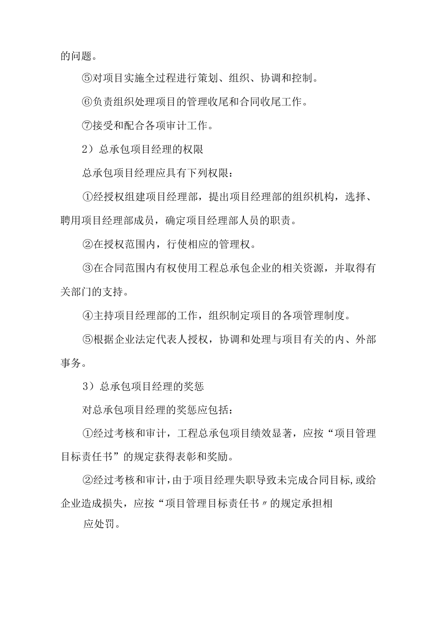 EPC工程总承包企业项目经理职责范围.docx_第3页