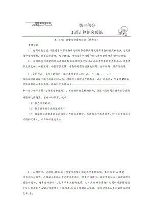 第19练能量与动量的综合热考点.docx