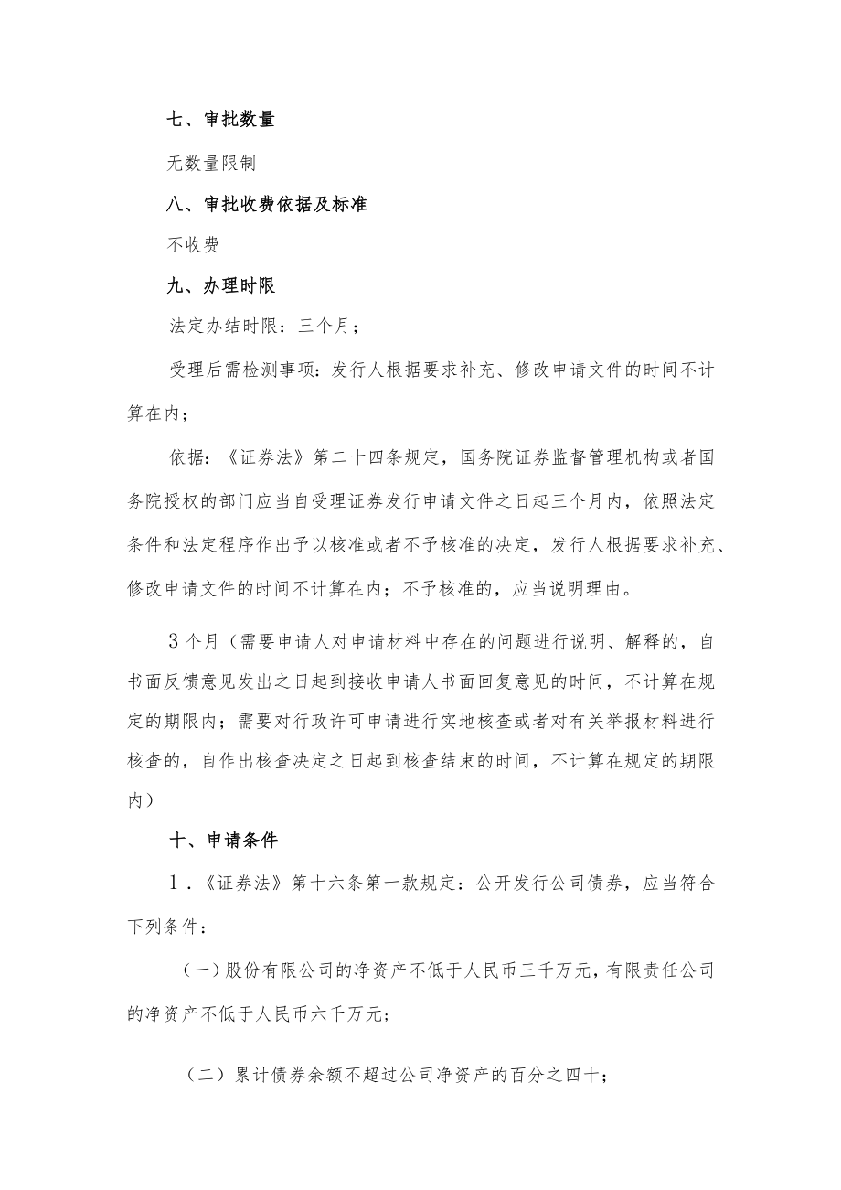 行政许可事项服务指南公司债券发行核准.docx_第2页