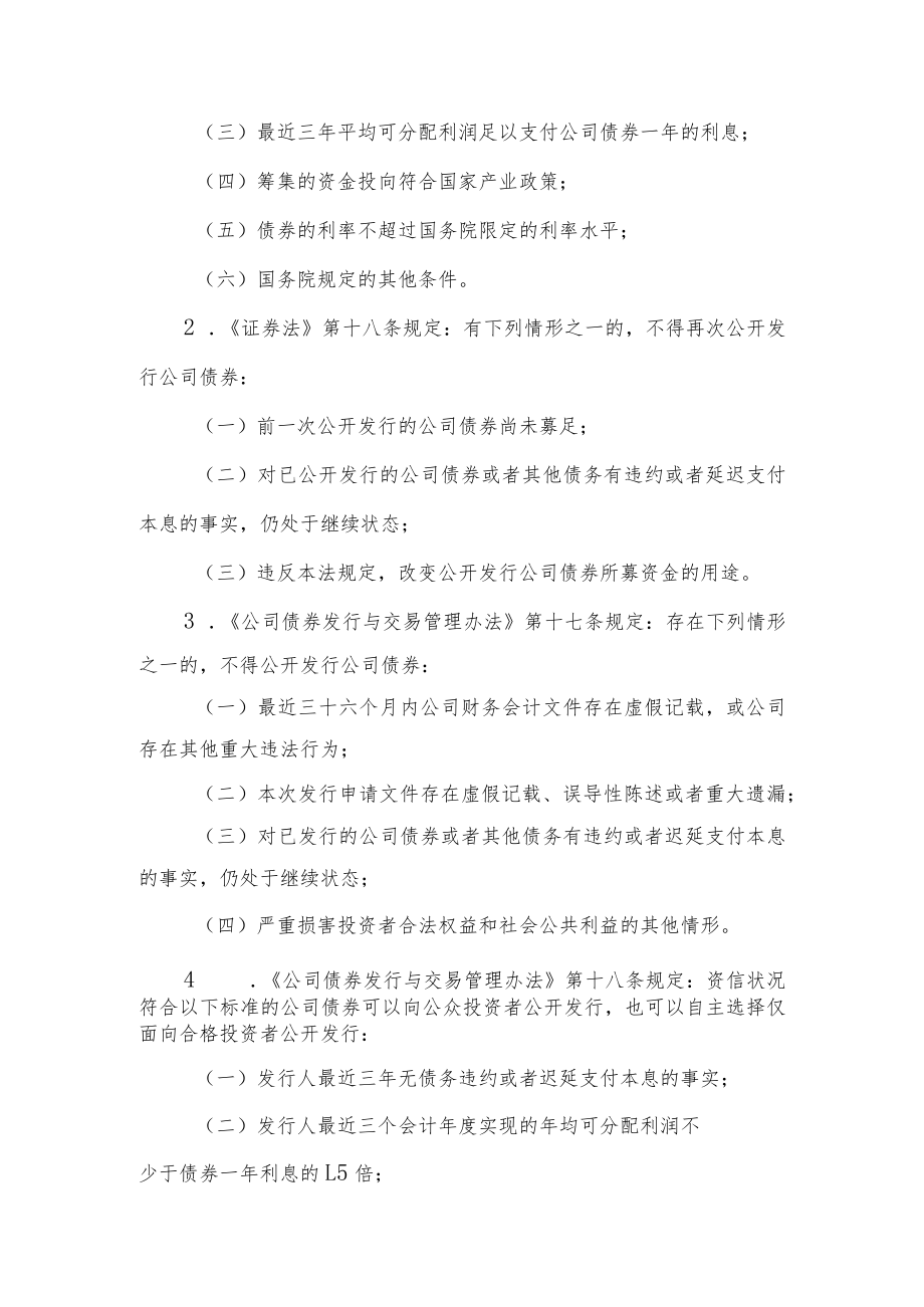 行政许可事项服务指南公司债券发行核准.docx_第3页