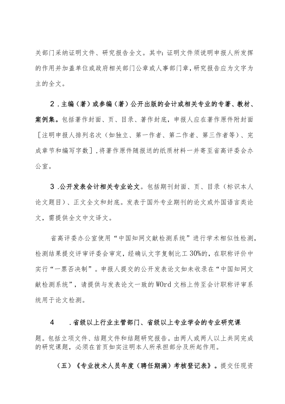 高正高级会计师职称申报材料填报指南.docx_第2页