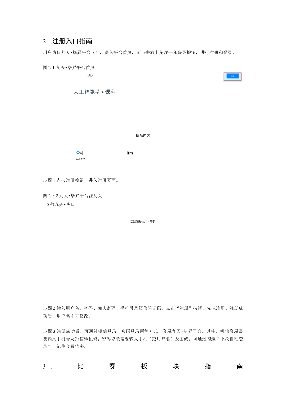 九天毕昇平台数据集获取指南.docx_第2页