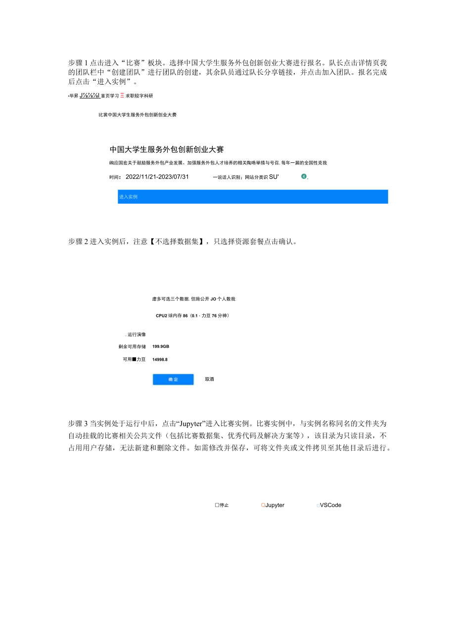 九天毕昇平台数据集获取指南.docx_第3页