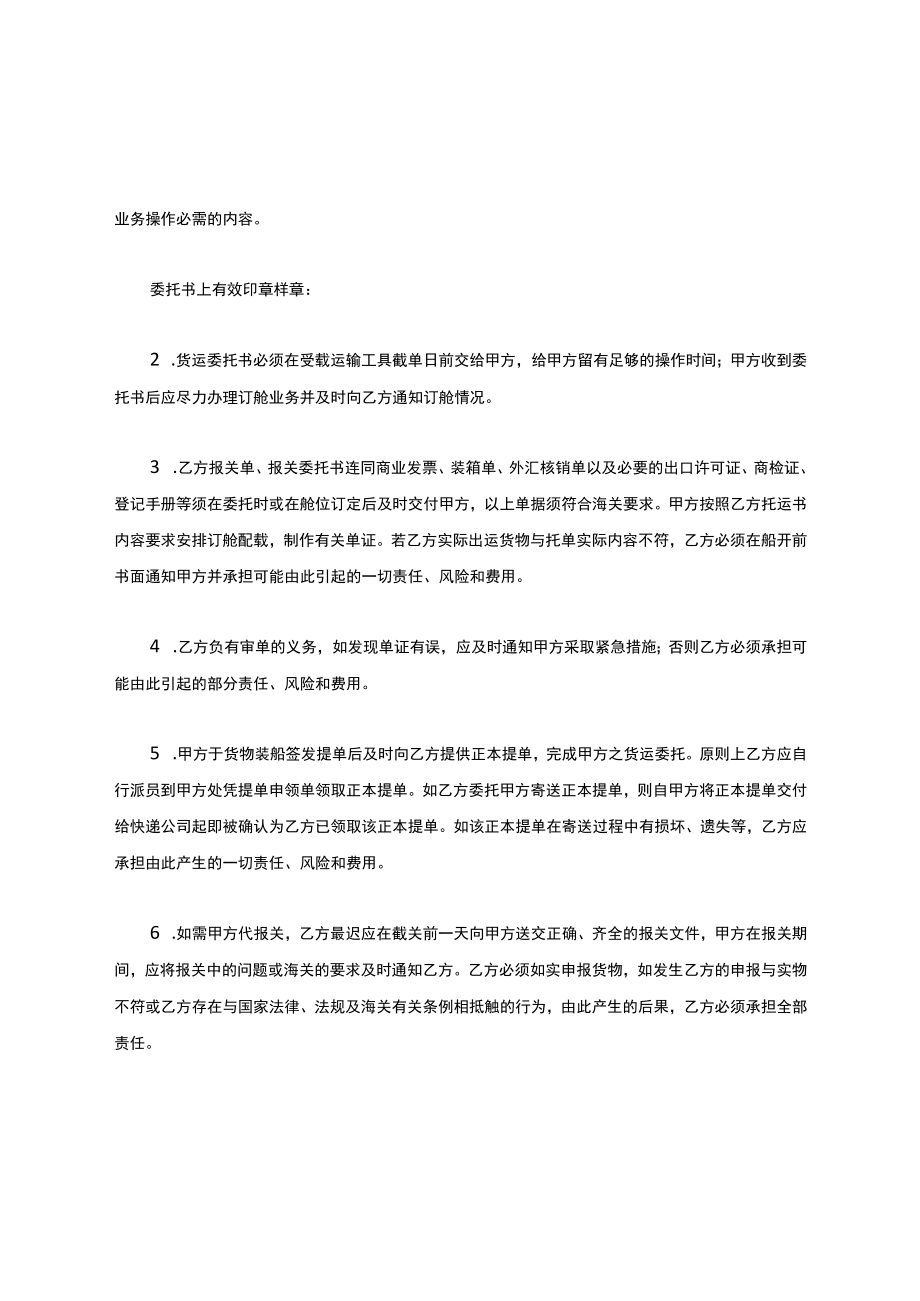 国际货运代理协议书.docx_第2页