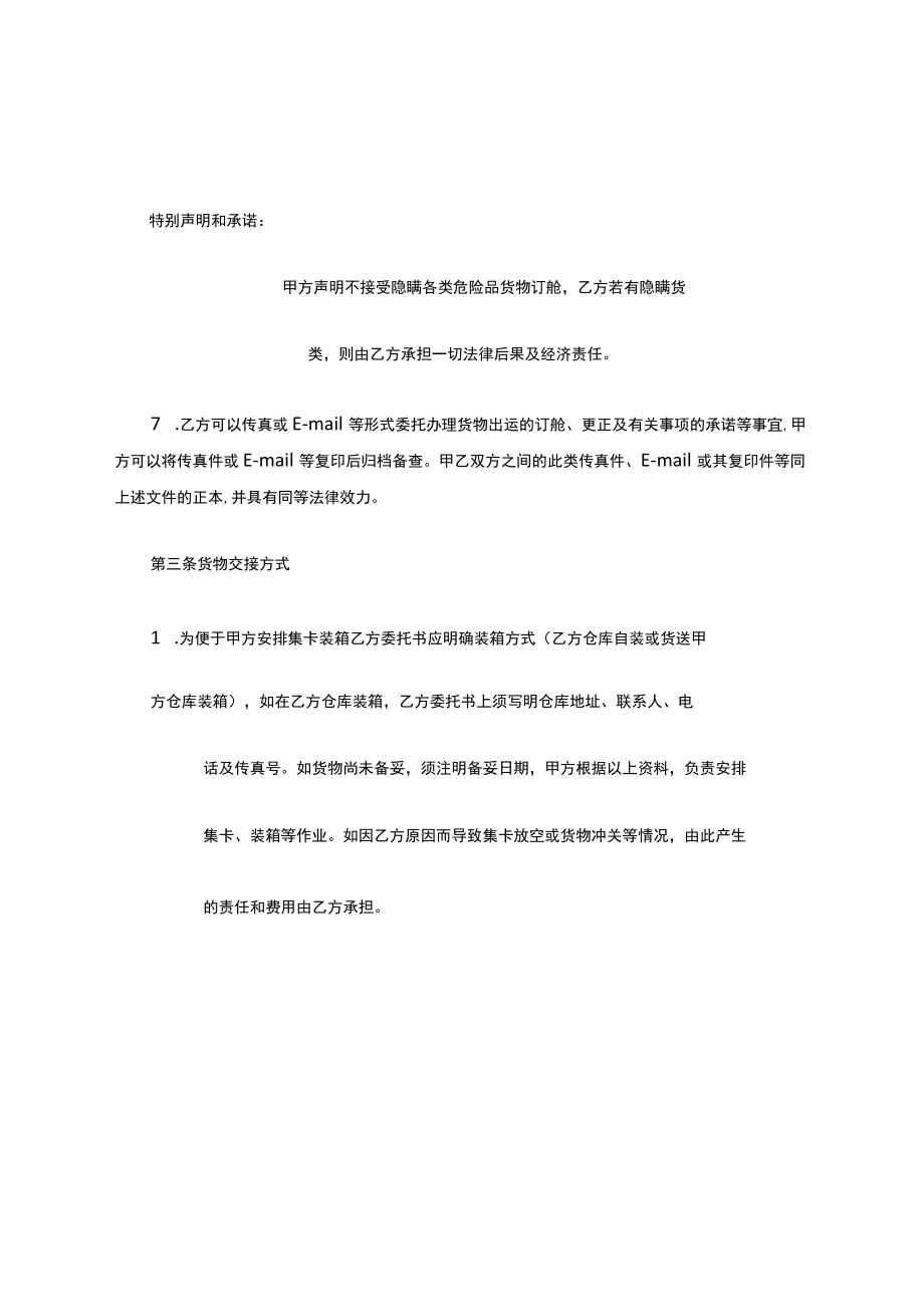 国际货运代理协议书.docx_第3页