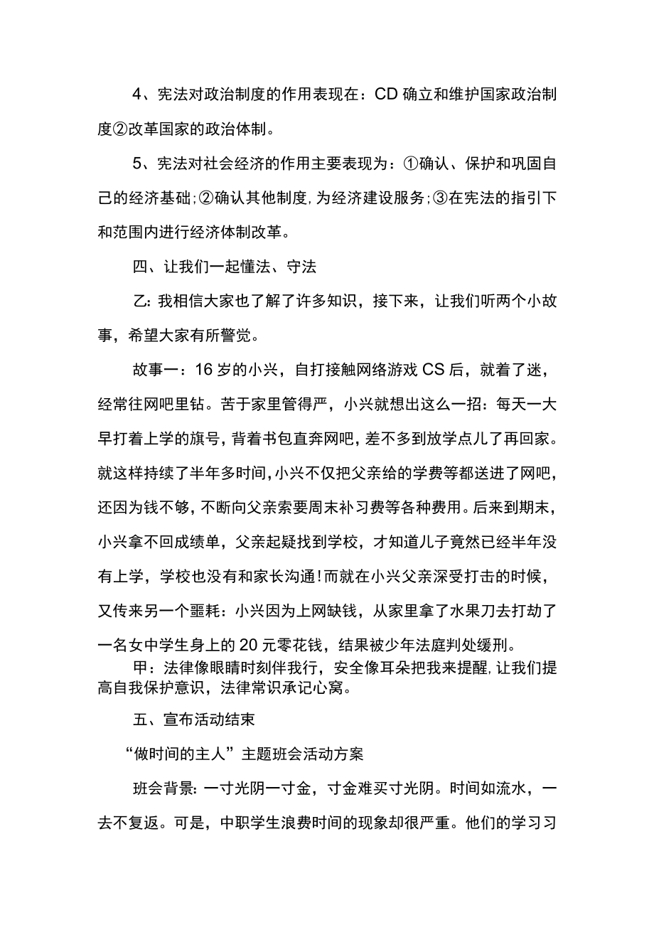 弘扬宪法精神主题班会活动方案Word范本.docx_第3页