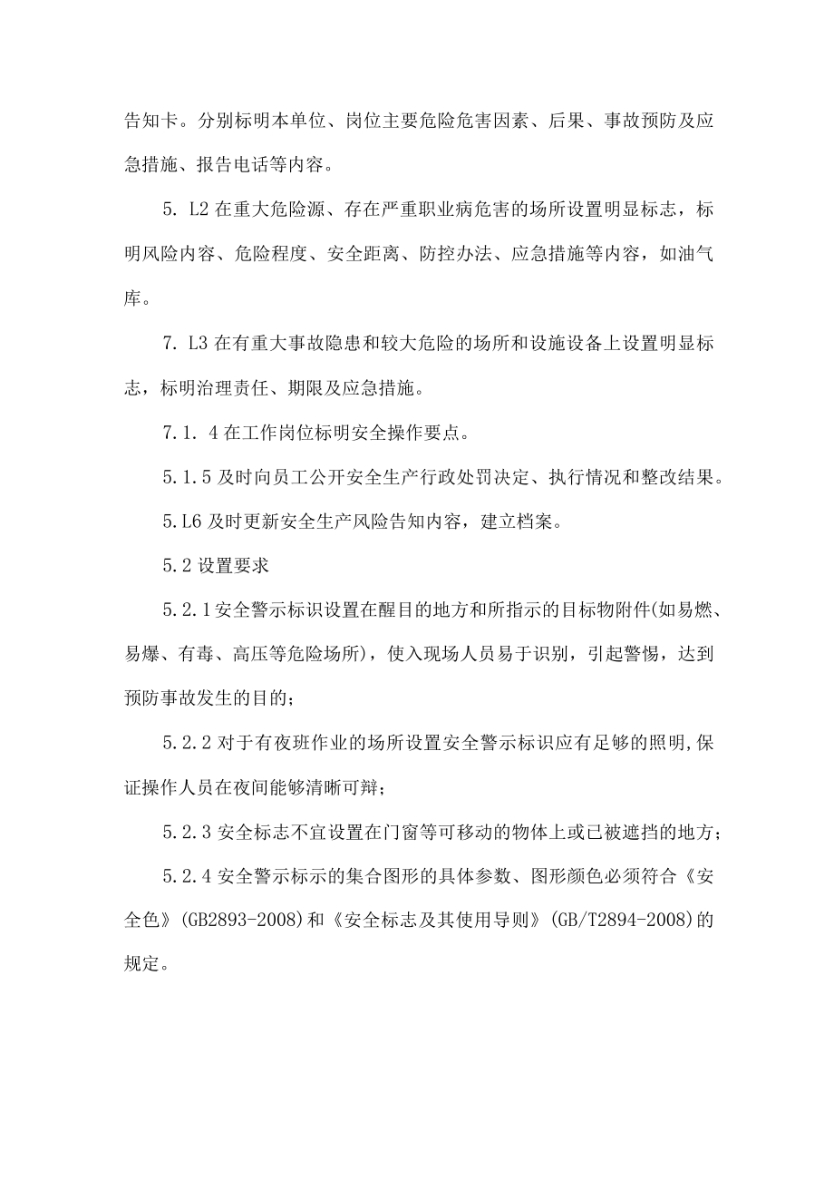 安全生产风险警示和公告制度.docx_第2页