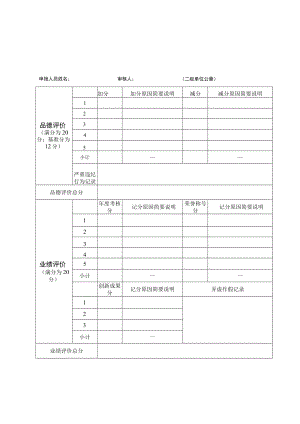 高级技师量化考评表.docx