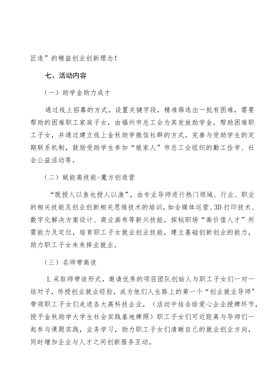 “金秋助学逐梦护航”活动方案.docx_第3页