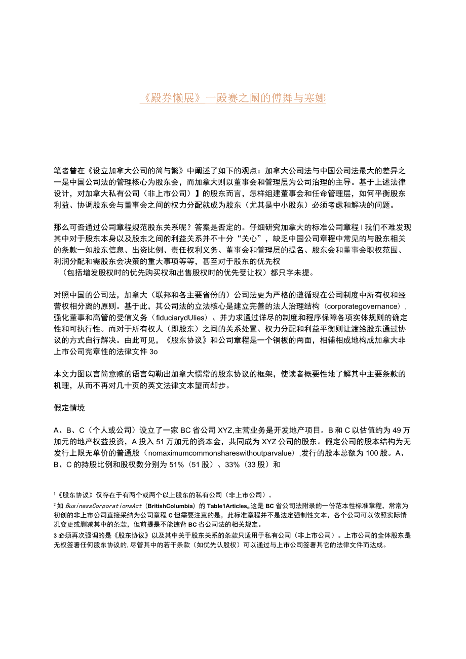 《股东协议》——股东之间的博弈与妥协.docx_第1页