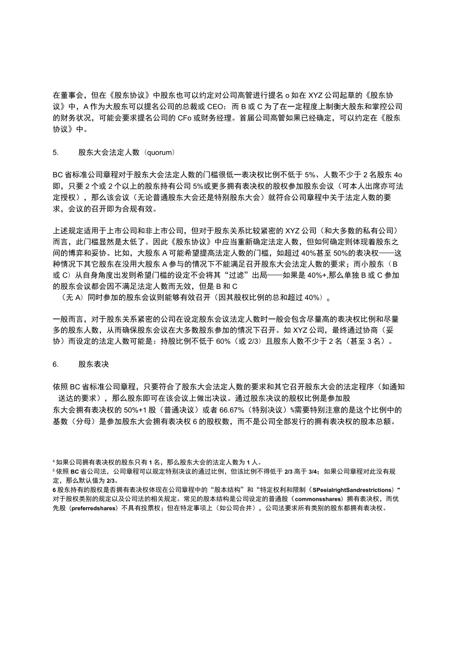 《股东协议》——股东之间的博弈与妥协.docx_第3页