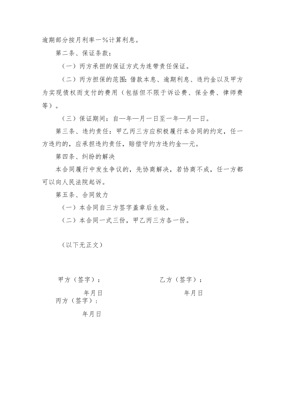 借款合同书.docx_第3页