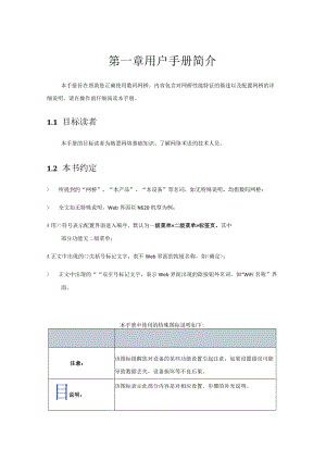 第一章用户手册简介.docx